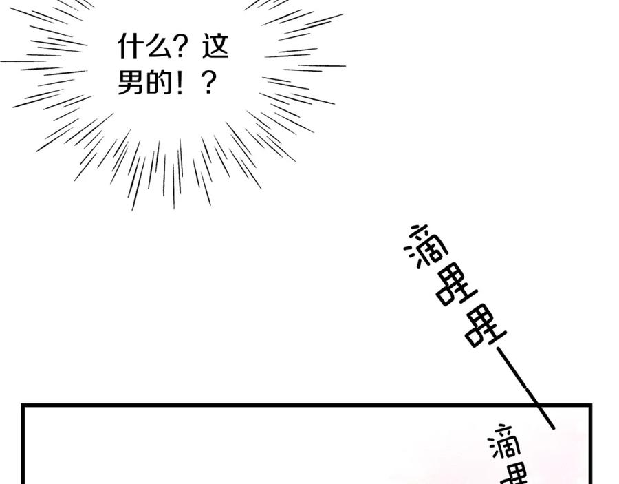 《扑通扑通flower》第39话 心动的感觉 第47页