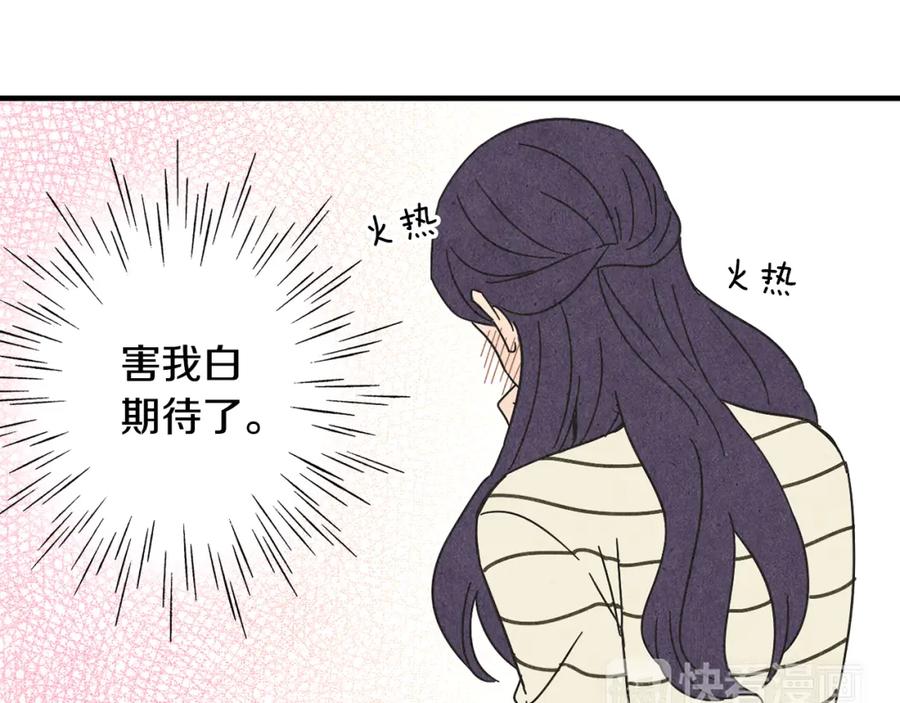 《扑通扑通flower》第39话 心动的感觉 第51页