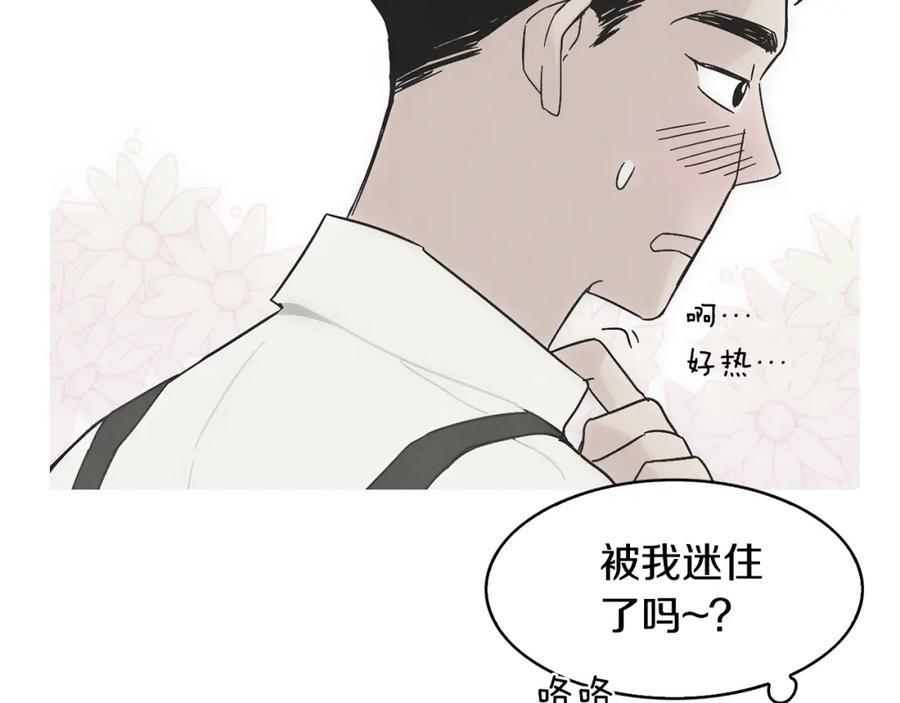 《扑通扑通flower》第39话 心动的感觉 第11页