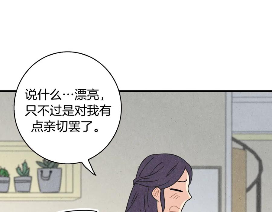 《扑通扑通flower》第39话 心动的感觉 第79页