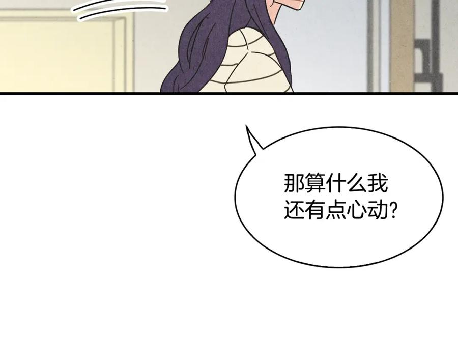 《扑通扑通flower》第39话 心动的感觉 第80页