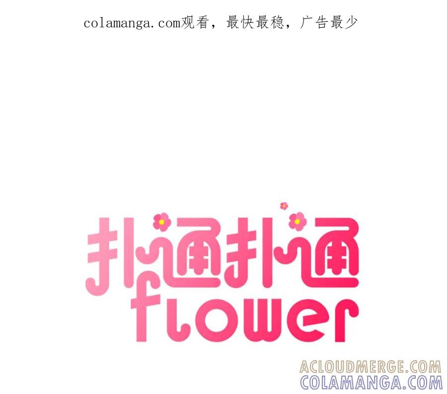 《扑通扑通flower》第39话 心动的感觉 第1页