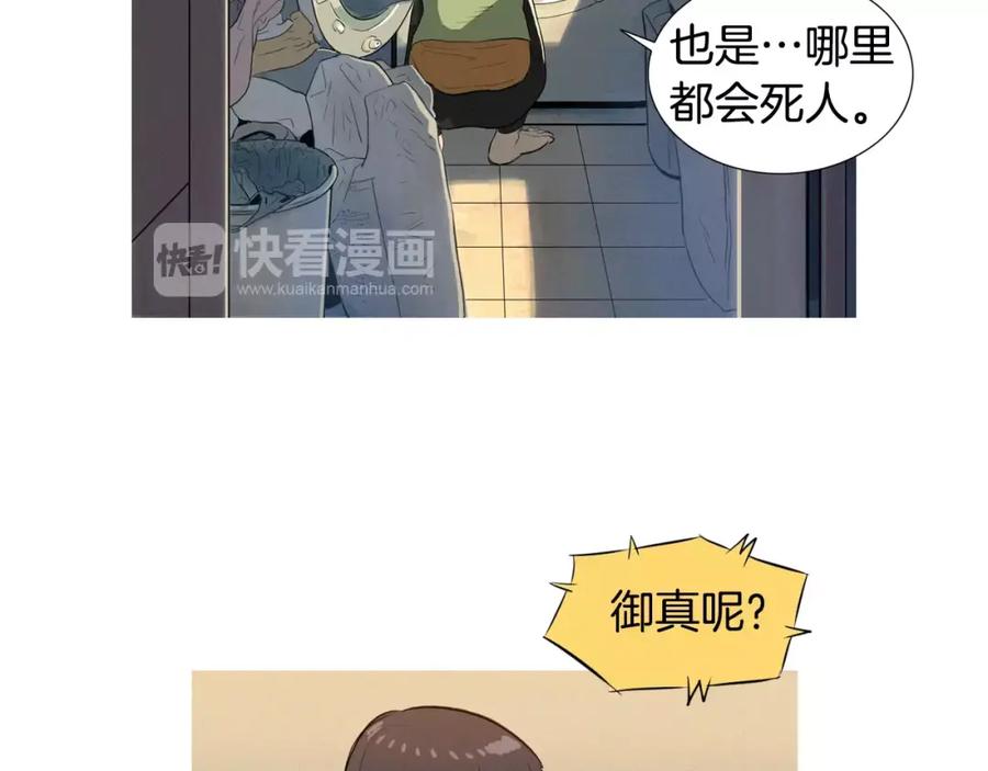 《超感追踪》第3话 往事 第55页