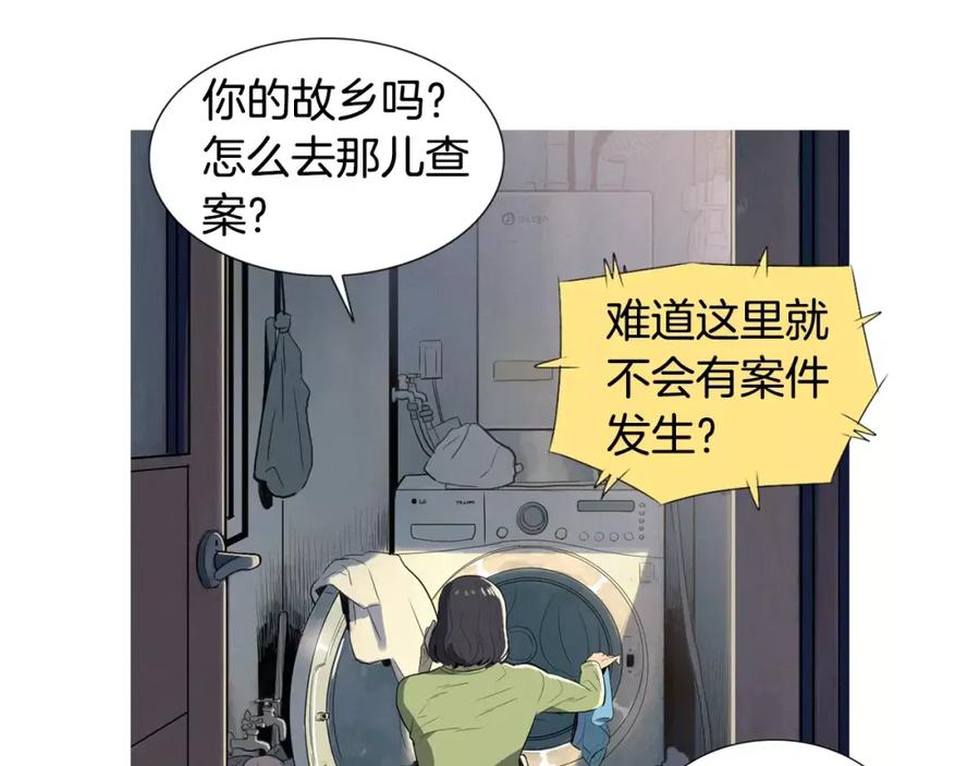 《超感追踪》第3话 往事 第54页