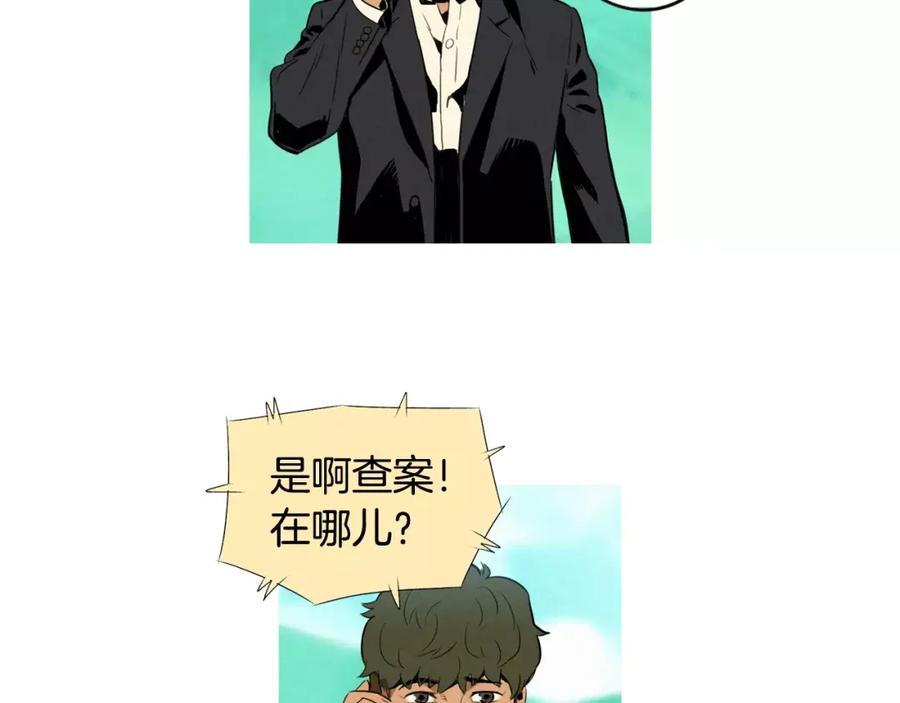 《超感追踪》第3话 往事 第50页