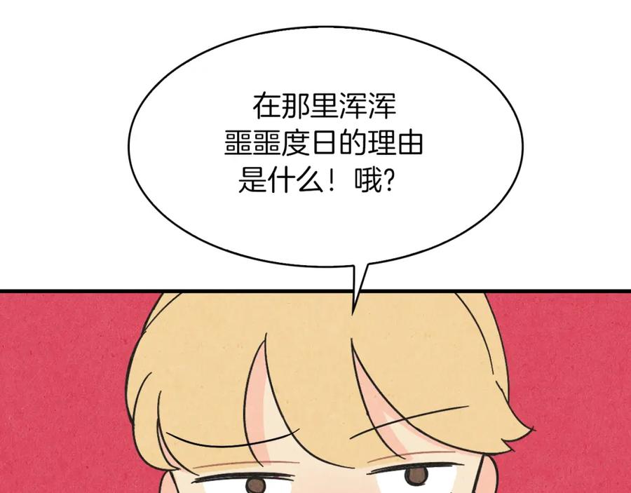 《扑通扑通flower》第40话 怅然若失 第44页