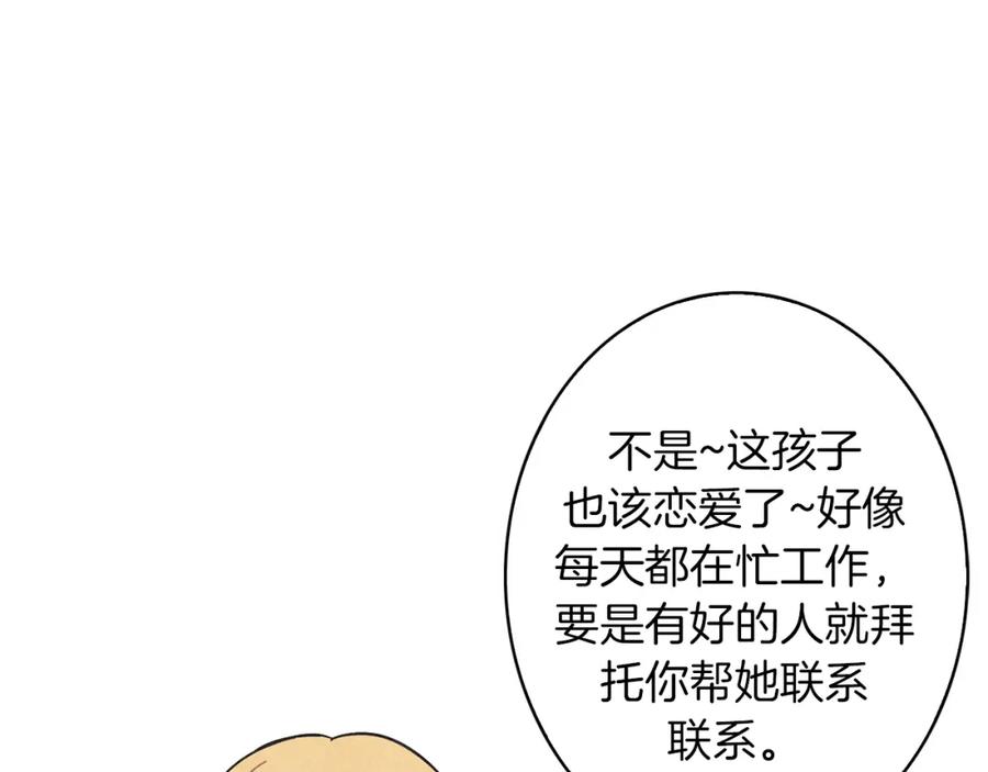 《扑通扑通flower》第40话 怅然若失 第71页