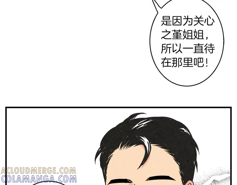 《扑通扑通flower》第40话 怅然若失 第49页