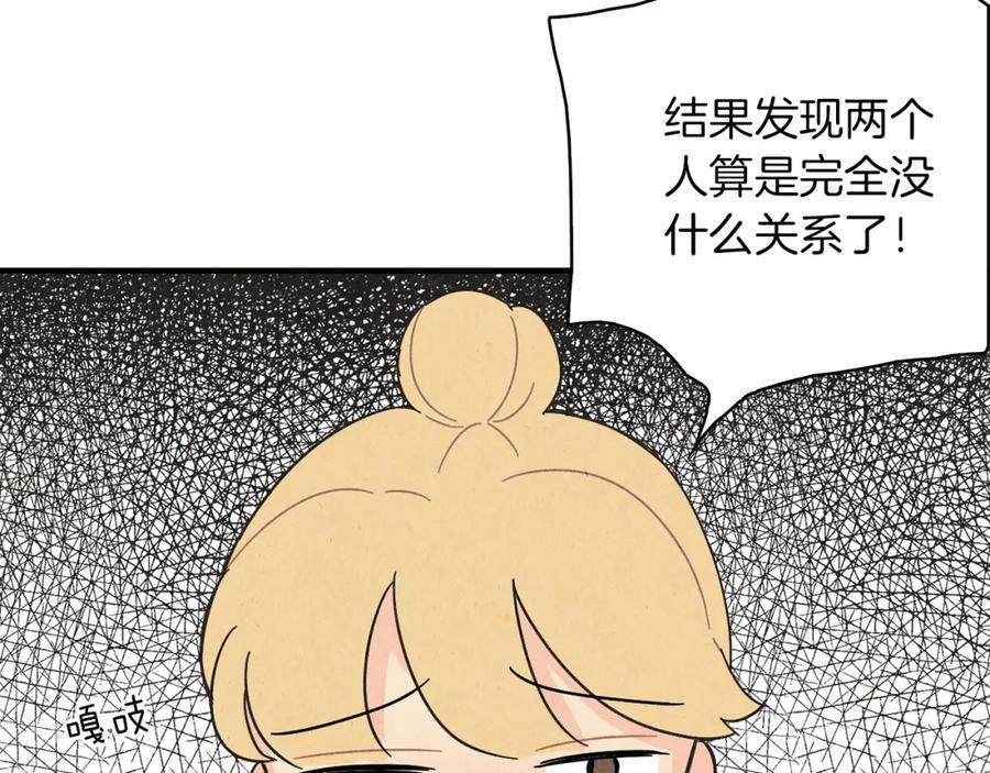 《扑通扑通flower》第40话 怅然若失 第35页