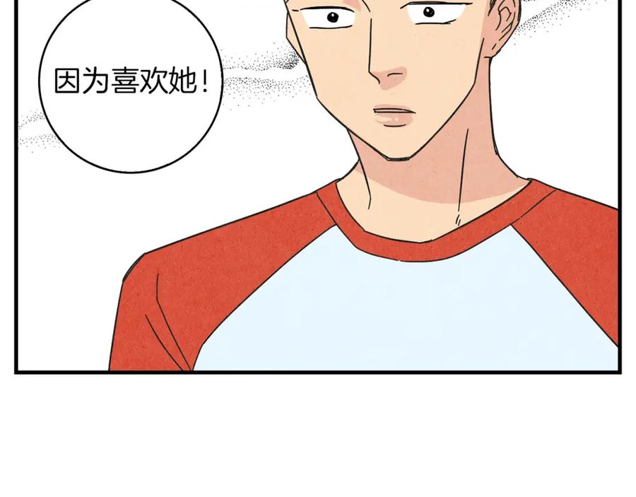 《扑通扑通flower》第40话 怅然若失 第50页