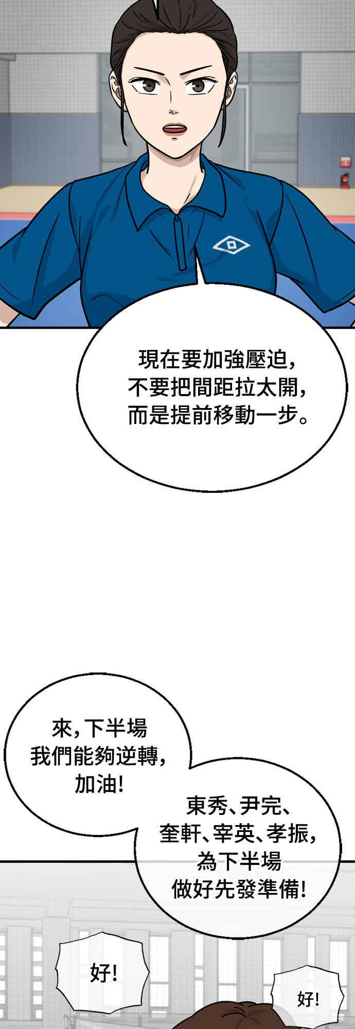 《黄金守门员》第40话 VS FS砂石车(6) 第33页