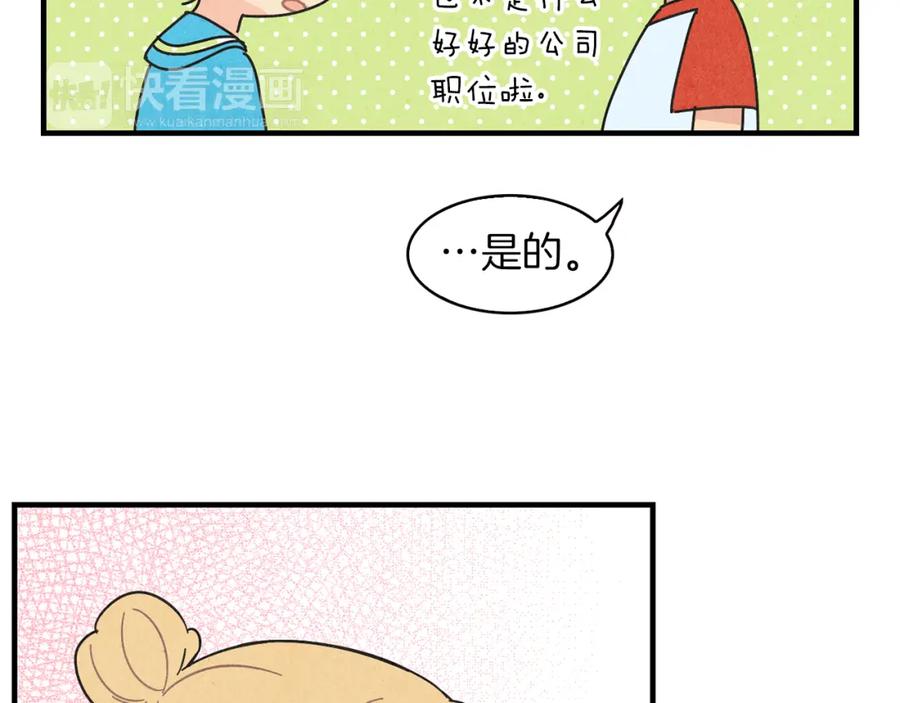 《扑通扑通flower》第40话 怅然若失 第31页