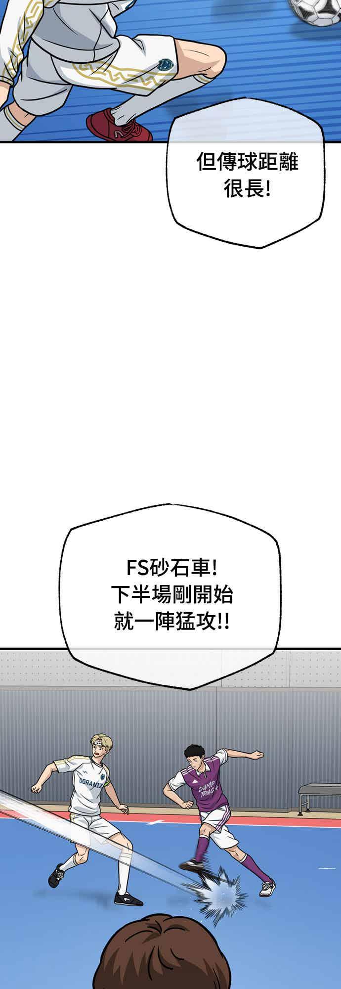 《黄金守门员》第40话 VS FS砂石车(6) 第38页