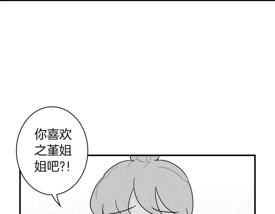 《扑通扑通flower》第40话 怅然若失 第86页