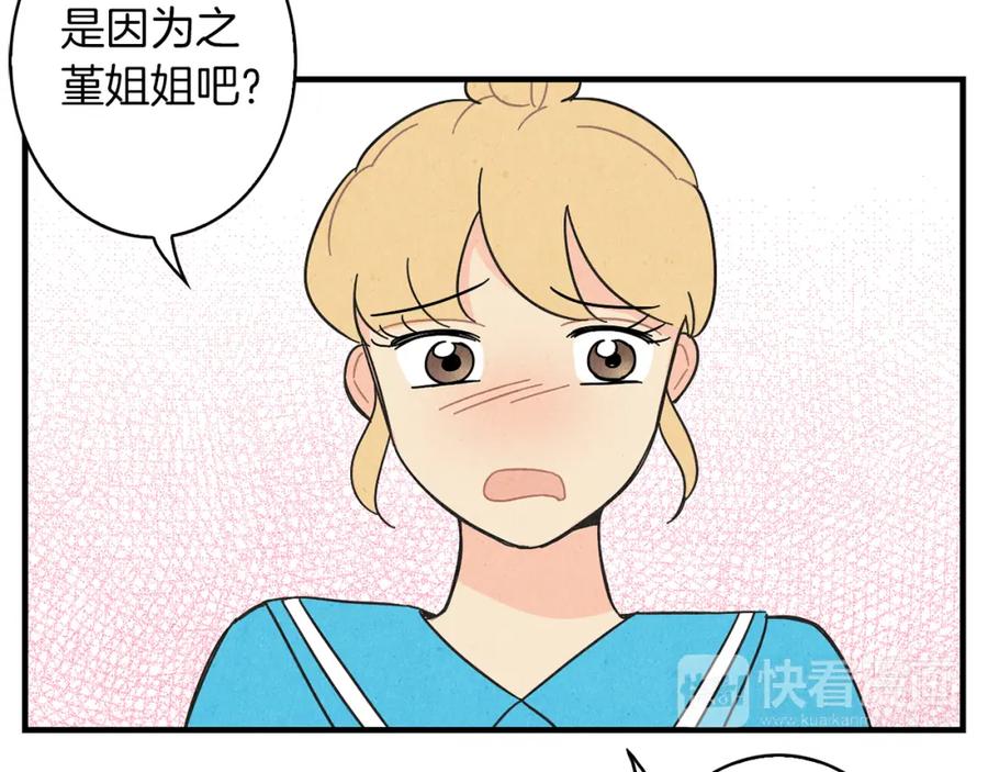 《扑通扑通flower》第40话 怅然若失 第48页