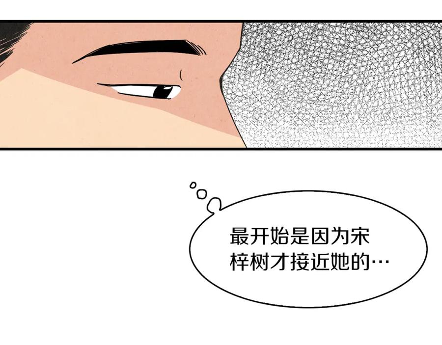 《扑通扑通flower》第40话 怅然若失 第90页