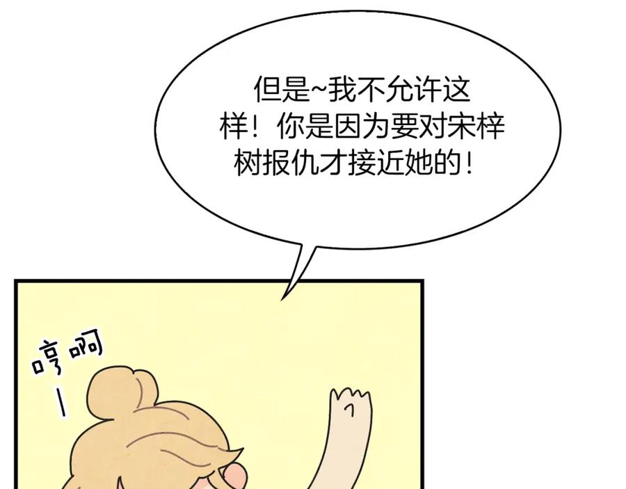 《扑通扑通flower》第40话 怅然若失 第51页