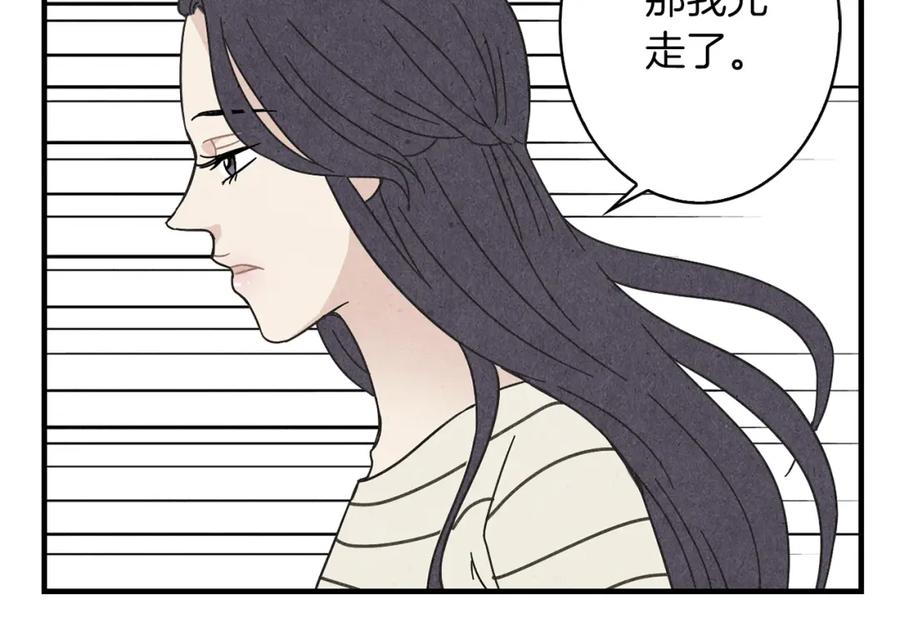 《扑通扑通flower》第40话 怅然若失 第14页