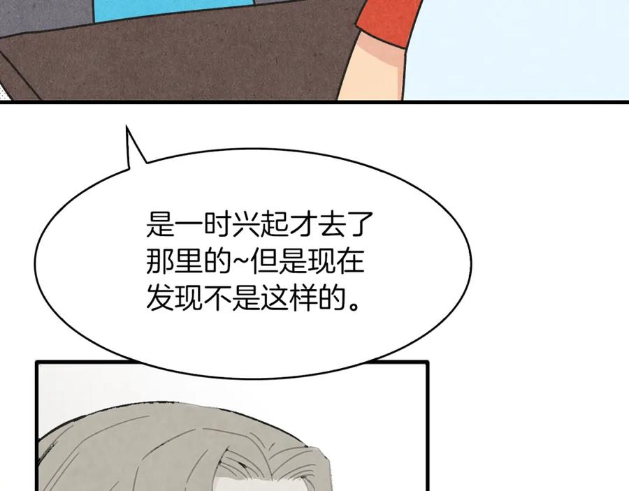 《扑通扑通flower》第40话 怅然若失 第40页
