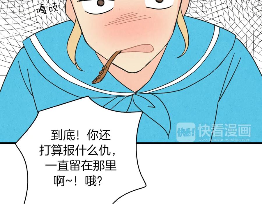 《扑通扑通flower》第40话 怅然若失 第36页