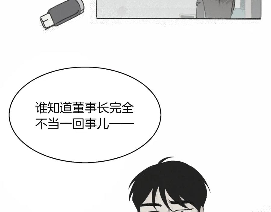 《扑通扑通flower》第40话 怅然若失 第27页