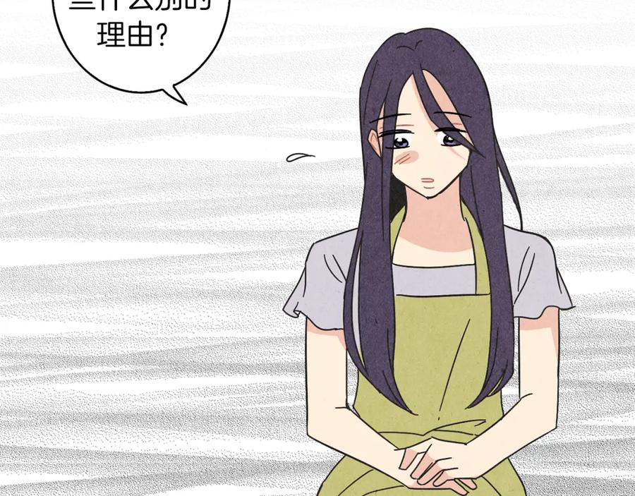 《扑通扑通flower》第41话 只是对你有感觉 第71页