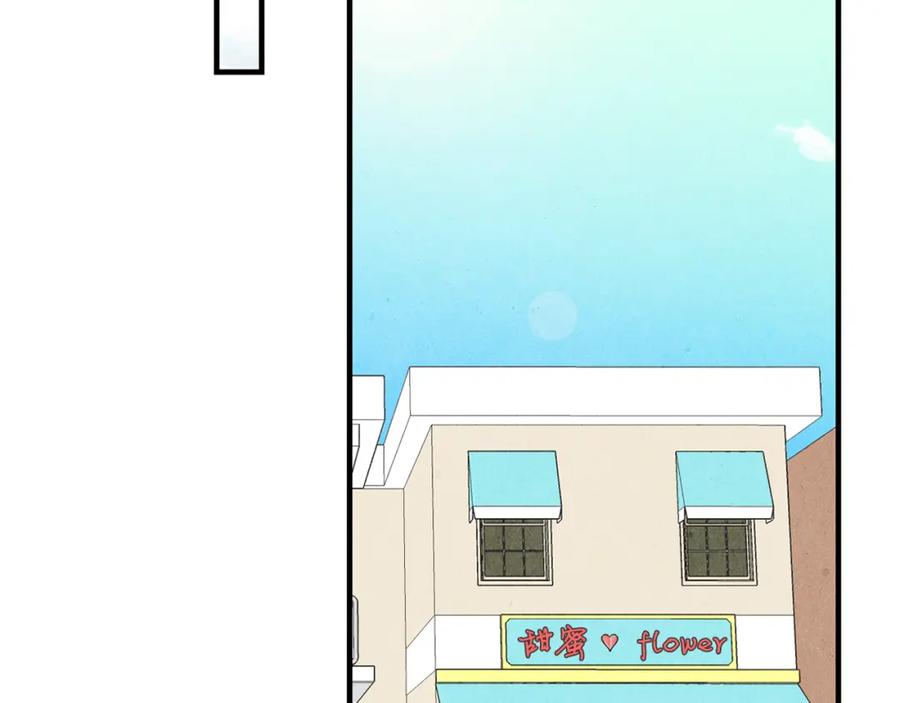 《扑通扑通flower》第41话 只是对你有感觉 第96页
