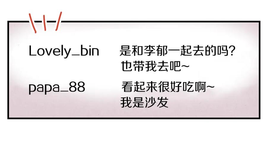 《扑通扑通flower》第41话 只是对你有感觉 第26页