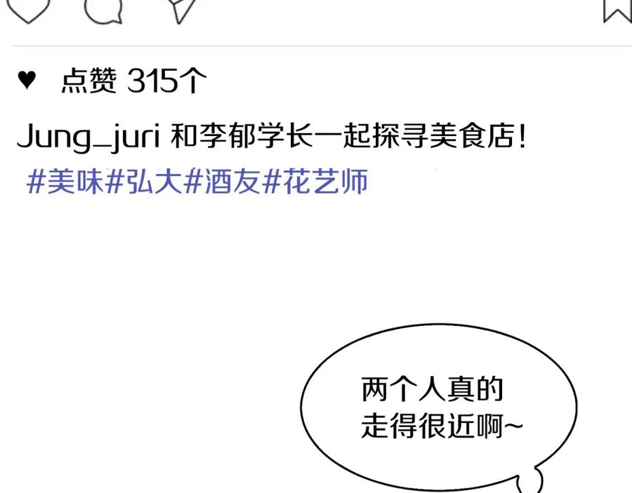 《扑通扑通flower》第41话 只是对你有感觉 第18页