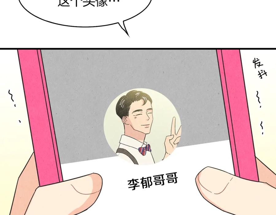 《扑通扑通flower》第41话 只是对你有感觉 第122页