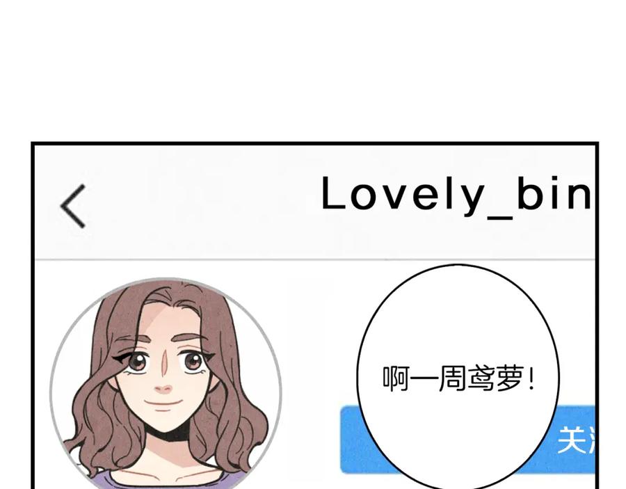 《扑通扑通flower》第41话 只是对你有感觉 第27页