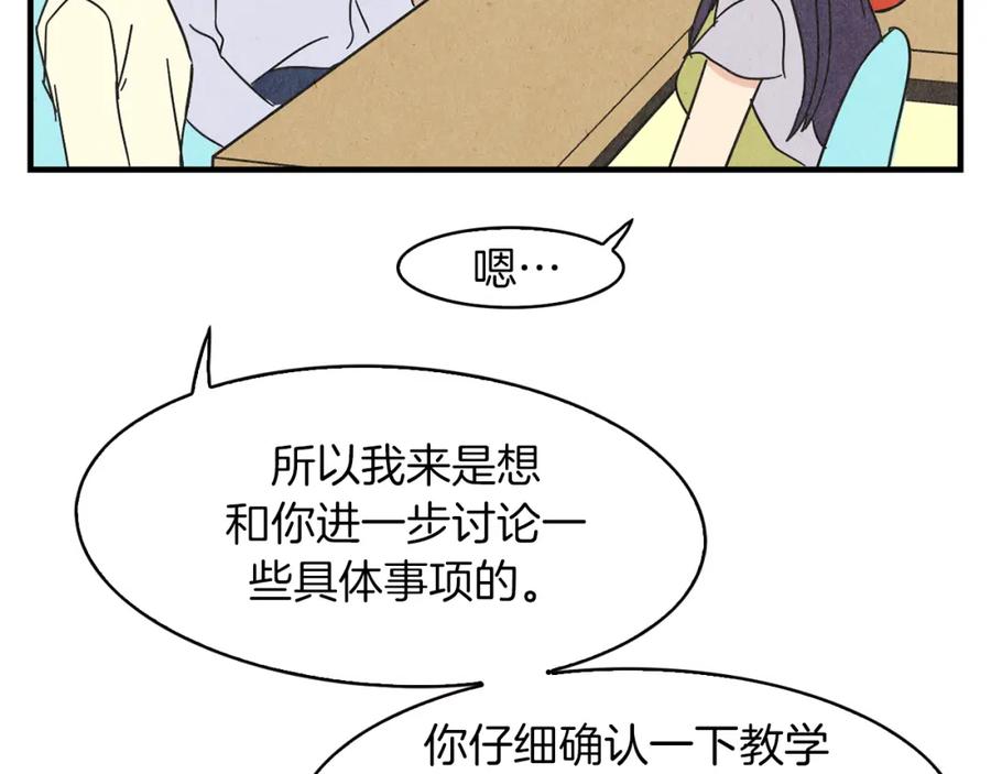 《扑通扑通flower》第41话 只是对你有感觉 第60页