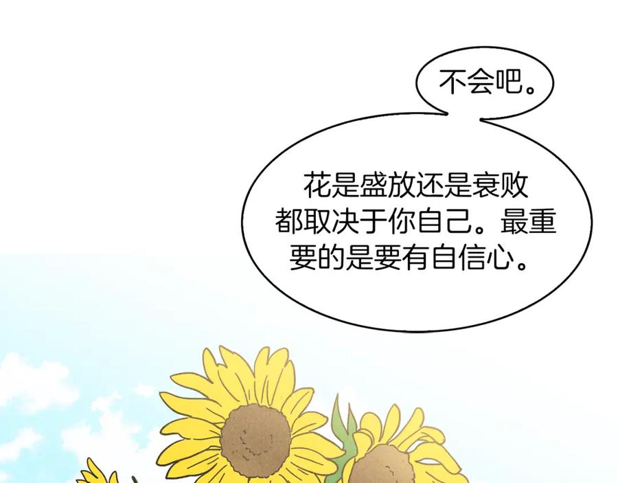 《扑通扑通flower》第41话 只是对你有感觉 第84页