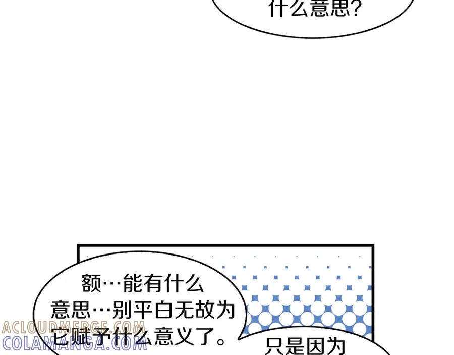 《扑通扑通flower》第41话 只是对你有感觉 第109页