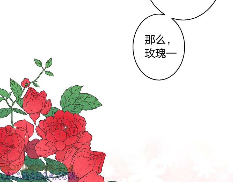 《扑通扑通flower》第41话 只是对你有感觉 第81页