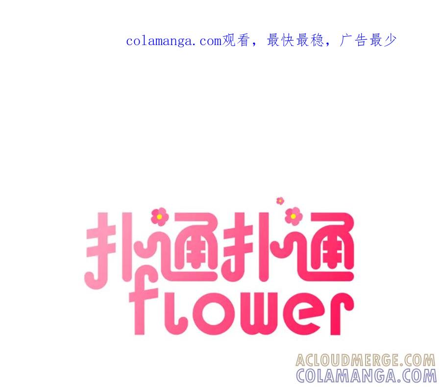 《扑通扑通flower》第41话 只是对你有感觉 第1页