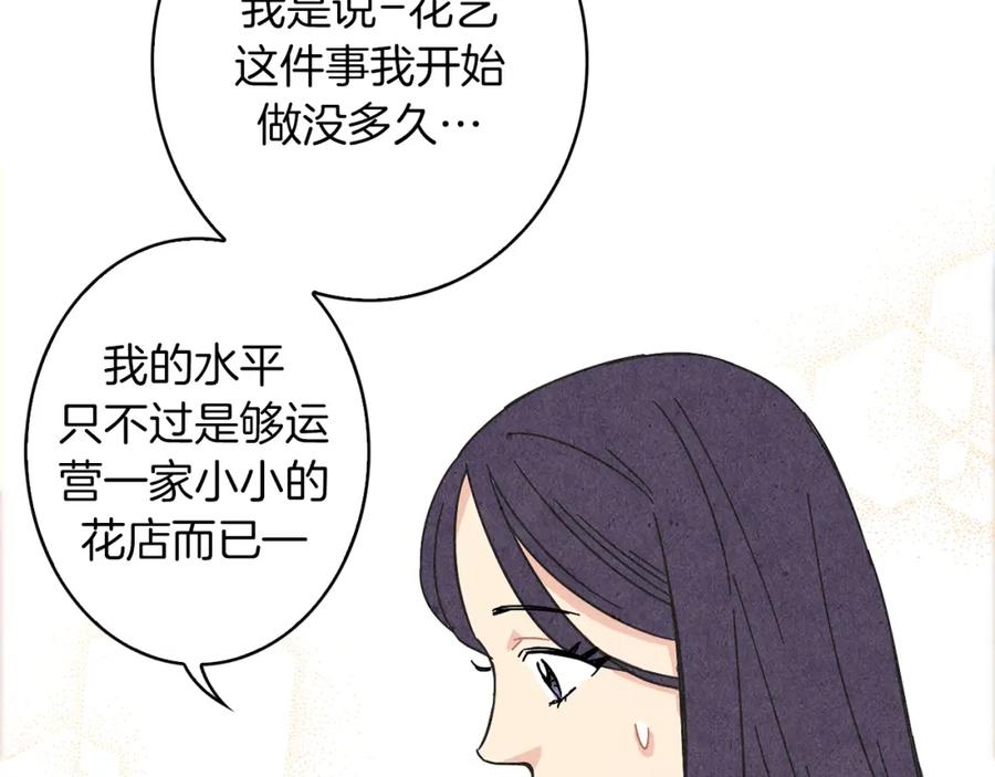 《扑通扑通flower》第41话 只是对你有感觉 第66页