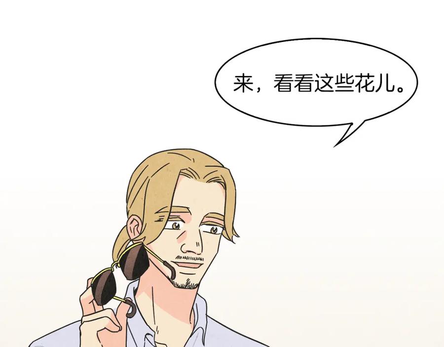 《扑通扑通flower》第41话 只是对你有感觉 第76页