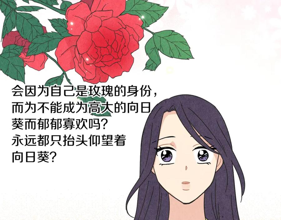 《扑通扑通flower》第41话 只是对你有感觉 第82页