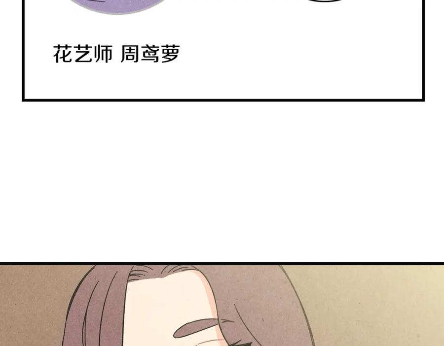 《扑通扑通flower》第41话 只是对你有感觉 第28页