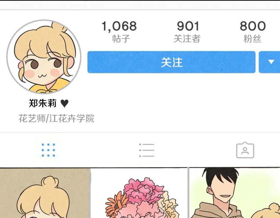 《扑通扑通flower》第41话 只是对你有感觉 第14页