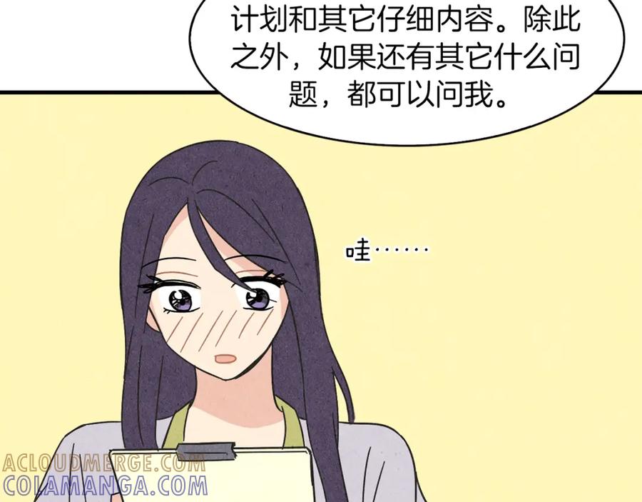 《扑通扑通flower》第41话 只是对你有感觉 第61页