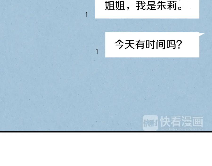 《扑通扑通flower》第41话 只是对你有感觉 第138页