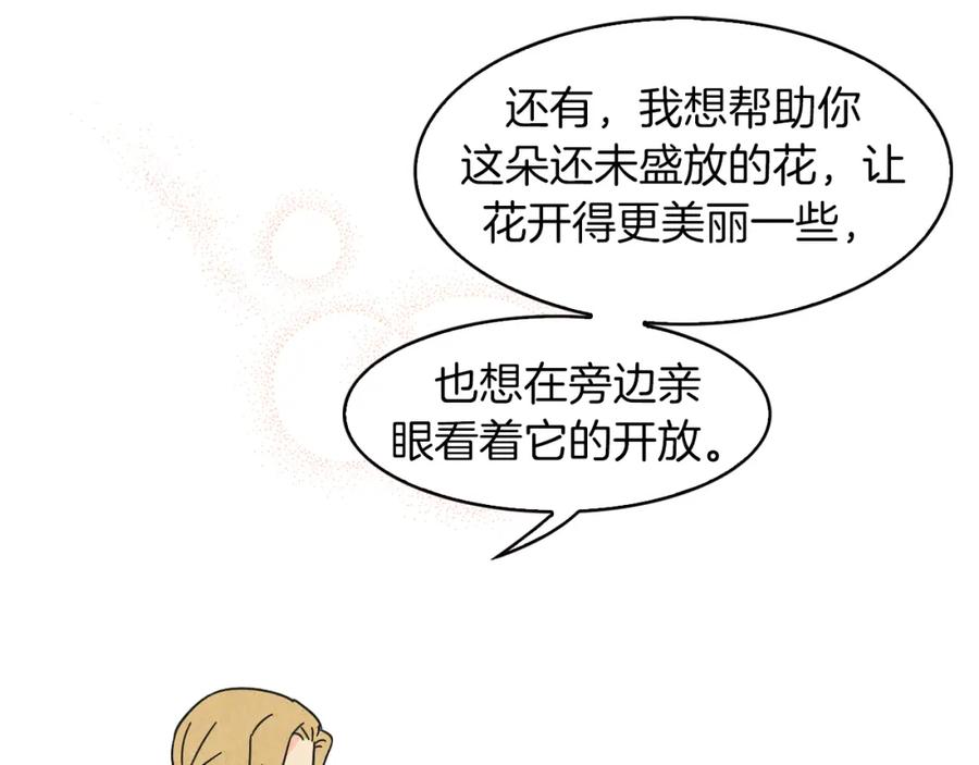 《扑通扑通flower》第41话 只是对你有感觉 第87页
