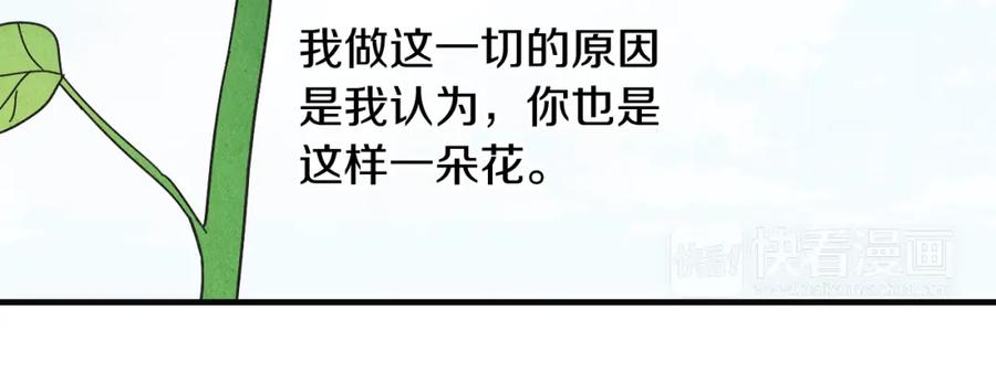 《扑通扑通flower》第41话 只是对你有感觉 第86页