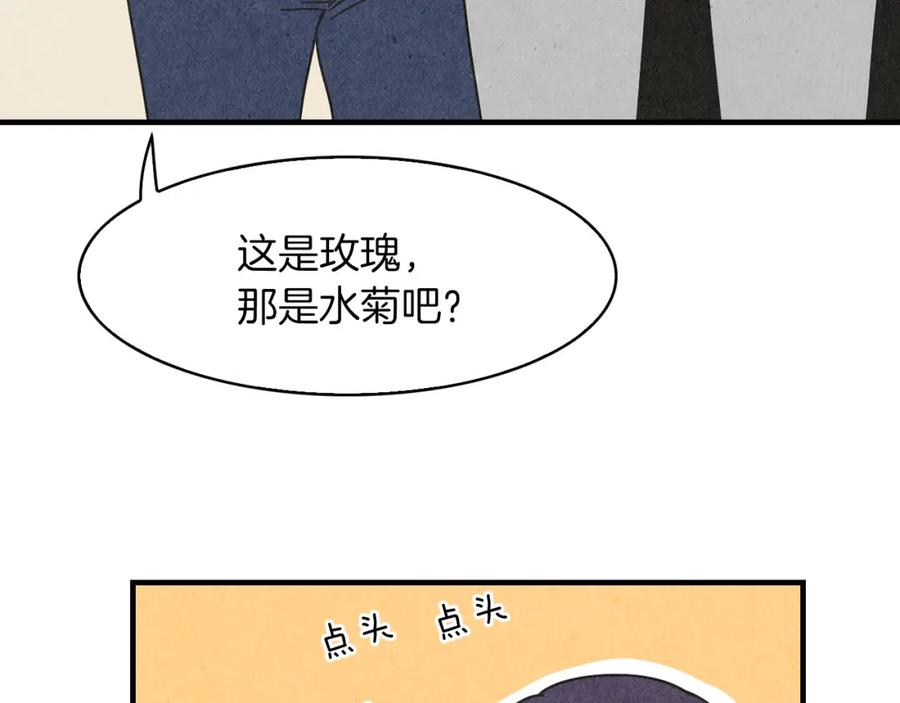 《扑通扑通flower》第41话 只是对你有感觉 第78页