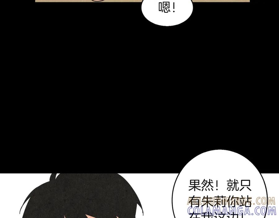 《扑通扑通flower》第42话 另一种手段 第21页