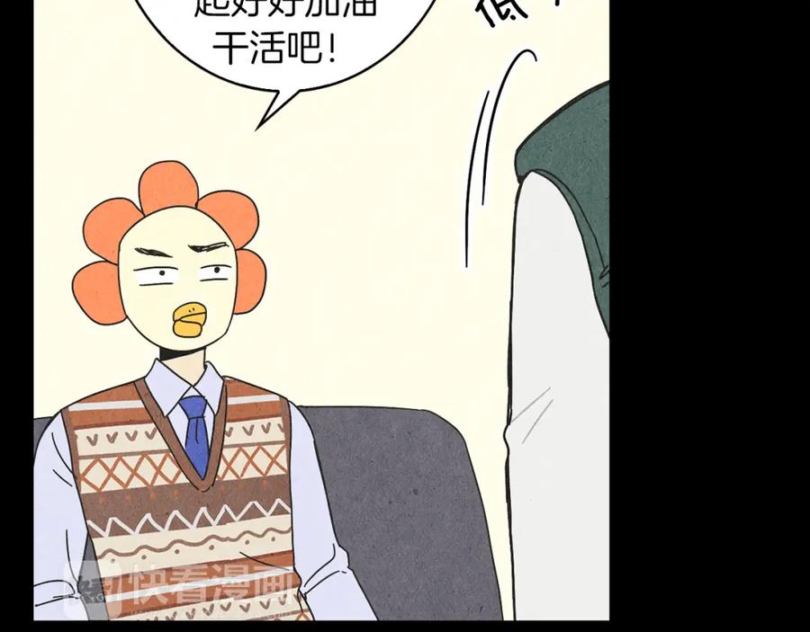 《扑通扑通flower》第42话 另一种手段 第68页