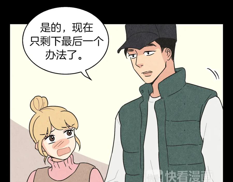 《扑通扑通flower》第42话 另一种手段 第75页