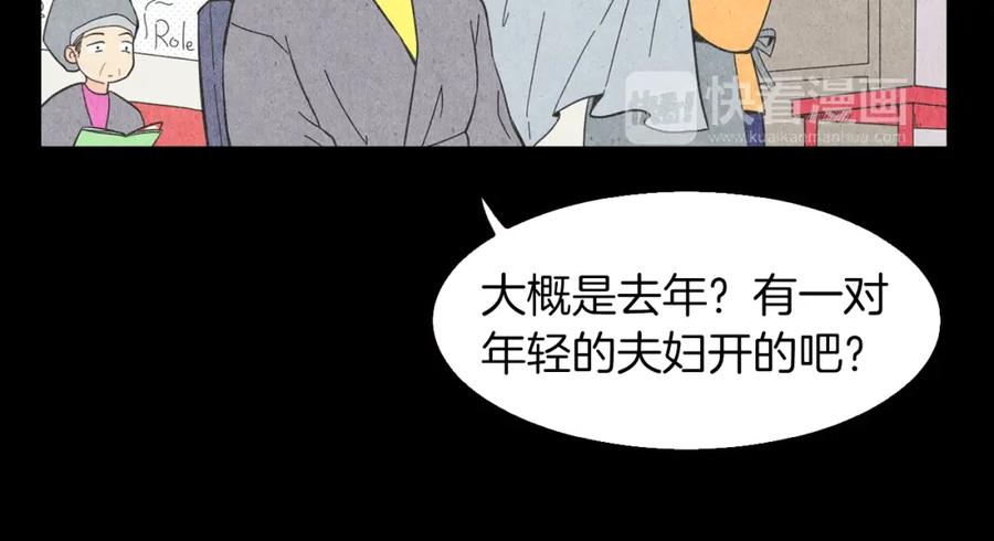 《扑通扑通flower》第42话 另一种手段 第26页